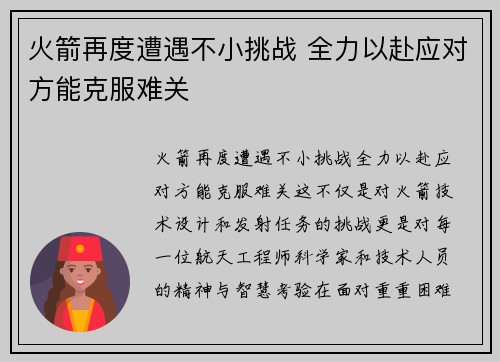 火箭再度遭遇不小挑战 全力以赴应对方能克服难关 火箭再度遭遇不小挑战 全力以赴应对方能克服难关