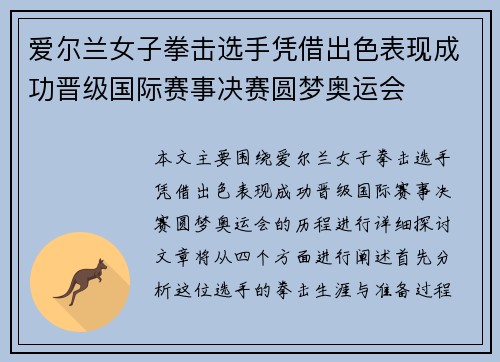 爱尔兰女子拳击选手凭借出色表现成功晋级国际赛事决赛圆梦奥运会 爱尔兰女子拳击选手凭借出色表现成功晋级国际赛事决赛圆梦奥运会