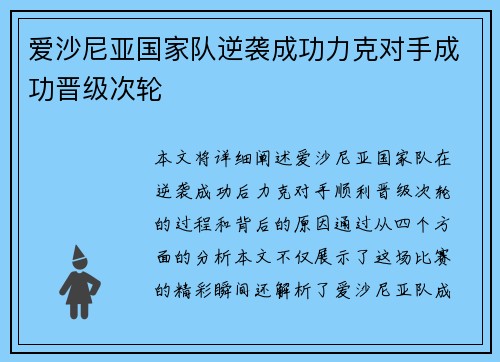 爱沙尼亚国家队逆袭成功力克对手成功晋级次轮 爱沙尼亚国家队逆袭成功力克对手成功晋级次轮