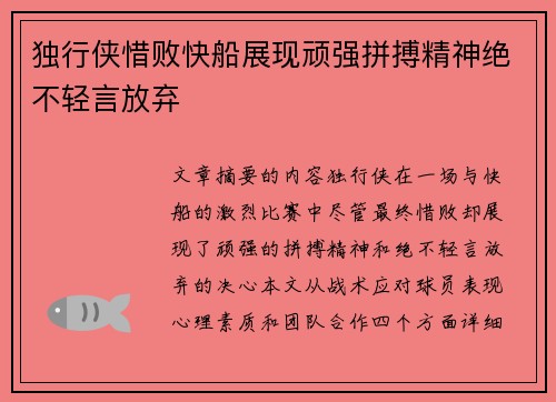 独行侠惜败快船展现顽强拼搏精神绝不轻言放弃 独行侠惜败快船展现顽强拼搏精神绝不轻言放弃
