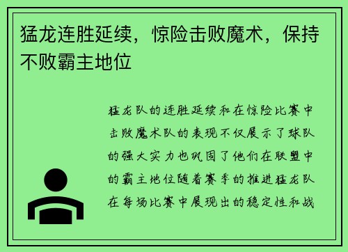 猛龙连胜延续,惊险击败魔术,保持不败霸主地位 猛龙连胜延续,惊险击败魔术,保持不败霸主地位