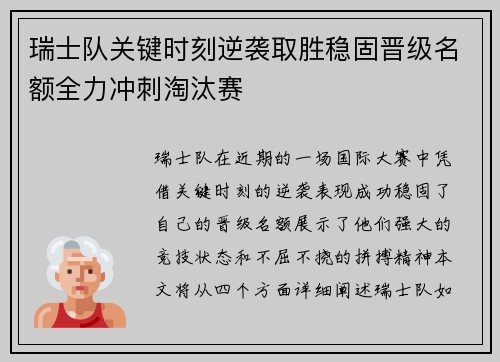 瑞士队关键时刻逆袭取胜稳固晋级名额全力冲刺淘汰赛 瑞士队关键时刻逆袭取胜稳固晋级名额全力冲刺淘汰赛