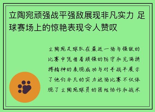 立陶宛顽强战平强敌展现非凡实力 足球赛场上的惊艳表现令人赞叹 立陶宛顽强战平强敌展现非凡实力 足球赛场上的惊艳表现令人赞叹