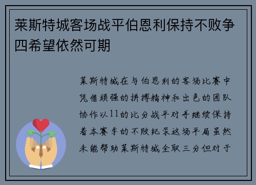 莱斯特城客场战平伯恩利保持不败争四希望依然可期 莱斯特城客场战平伯恩利保持不败争四希望依然可期