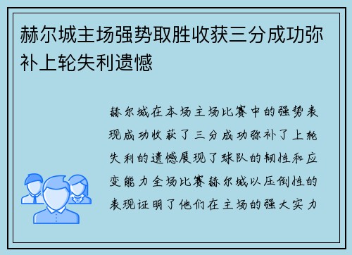 赫尔城主场强势取胜收获三分成功弥补上轮失利遗憾 赫尔城主场强势取胜收获三分成功弥补上轮失利遗憾