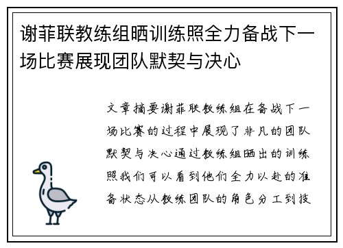 谢菲联教练组晒训练照全力备战下一场比赛展现团队默契与决心