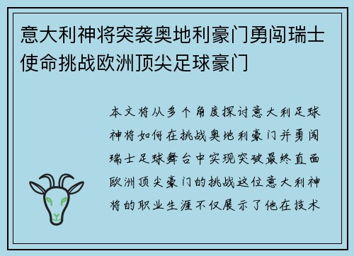 意大利神将突袭奥地利豪门勇闯瑞士使命挑战欧洲顶尖足球豪门 意大利神将突袭奥地利豪门勇闯瑞士使命挑战欧洲顶尖足球豪门