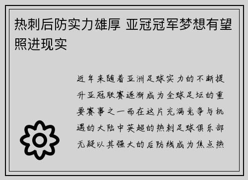 热刺后防实力雄厚 亚冠冠军梦想有望照进现实 热刺后防实力雄厚 亚冠冠军梦想有望照进现实