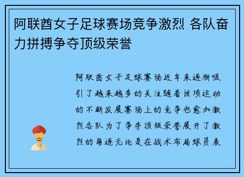 阿联酋女子足球赛场竞争激烈 各队奋力拼搏争夺顶级荣誉 阿联酋女子足球赛场竞争激烈 各队奋力拼搏争夺顶级荣誉
