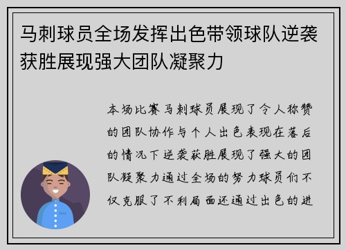 马刺球员全场发挥出色带领球队逆袭获胜展现强大团队凝聚力 马刺球员全场发挥出色带领球队逆袭获胜展现强大团队凝聚力