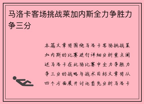 马洛卡客场挑战莱加内斯全力争胜力争三分 马洛卡客场挑战莱加内斯全力争胜力争三分