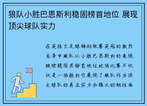 狼队小胜巴恩斯利稳固榜首地位 展现顶尖球队实力 狼队小胜巴恩斯利稳固榜首地位 展现顶尖球队实力