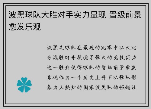 波黑球队大胜对手实力显现 晋级前景愈发乐观 波黑球队大胜对手实力显现 晋级前景愈发乐观
