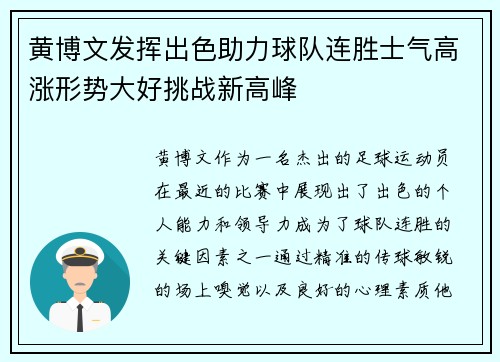 黄博文发挥出色助力球队连胜士气高涨形势大好挑战新高峰 黄博文发挥出色助力球队连胜士气高涨形势大好挑战新高峰