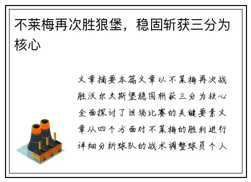 不莱梅再次胜狼堡,稳固斩获三分为核心 不莱梅再次胜狼堡,稳固斩获三分为核心