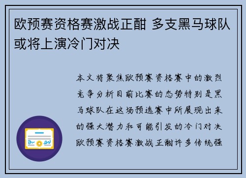 欧预赛资格赛激战正酣 多支黑马球队或将上演冷门对决 欧预赛资格赛激战正酣 多支黑马球队或将上演冷门对决