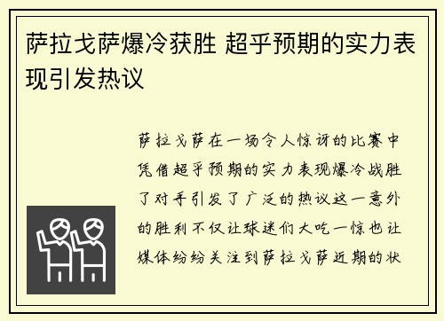 萨拉戈萨爆冷获胜 超乎预期的实力表现引发热议 萨拉戈萨爆冷获胜 超乎预期的实力表现引发热议