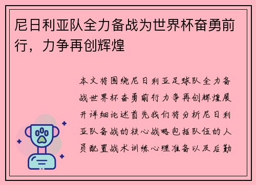 尼日利亚队全力备战为世界杯奋勇前行,力争再创辉煌 尼日利亚队全力备战为世界杯奋勇前行,力争再创辉煌
