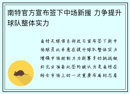 南特官方宣布签下中场新援 力争提升球队整体实力