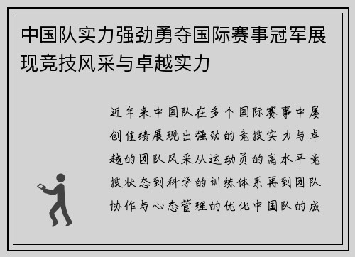 中国队实力强劲勇夺国际赛事冠军展现竞技风采与卓越实力