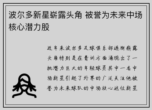 波尔多新星崭露头角 被誉为未来中场核心潜力股 波尔多新星崭露头角 被誉为未来中场核心潜力股