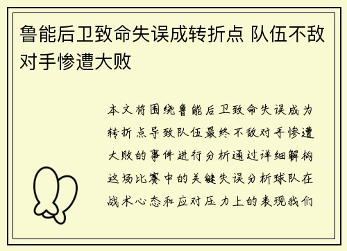 鲁能后卫致命失误成转折点 队伍不敌对手惨遭大败 鲁能后卫致命失误成转折点 队伍不敌对手惨遭大败