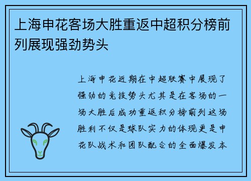上海申花客场大胜重返中超积分榜前列展现强劲势头 上海申花客场大胜重返中超积分榜前列展现强劲势头