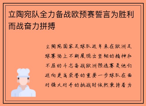 立陶宛队全力备战欧预赛誓言为胜利而战奋力拼搏 立陶宛队全力备战欧预赛誓言为胜利而战奋力拼搏