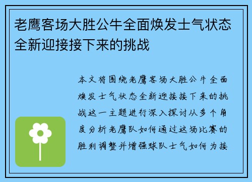 老鹰客场大胜公牛全面焕发士气状态全新迎接接下来的挑战