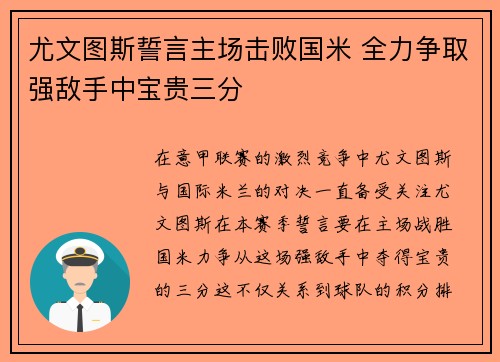 尤文图斯誓言主场击败国米 全力争取强敌手中宝贵三分 尤文图斯誓言主场击败国米 全力争取强敌手中宝贵三分