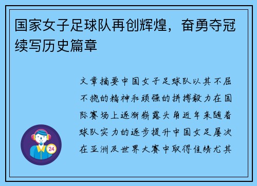 国家女子足球队再创辉煌，奋勇夺冠续写历史篇章