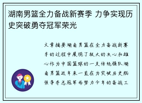 湖南男篮全力备战新赛季 力争实现历史突破勇夺冠军荣光