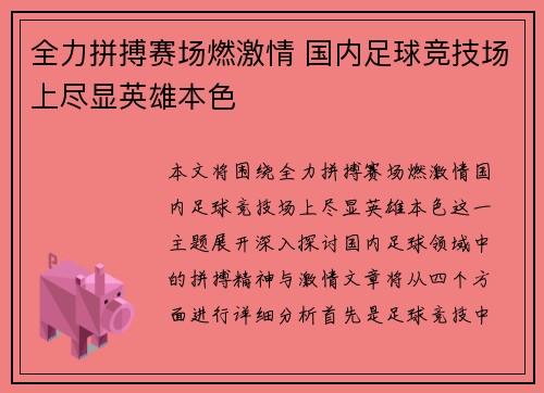 全力拼搏赛场燃激情 国内足球竞技场上尽显英雄本色
