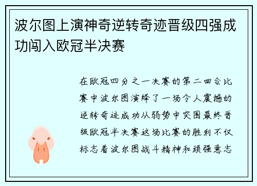 波尔图上演神奇逆转奇迹晋级四强成功闯入欧冠半决赛 波尔图上演神奇逆转奇迹晋级四强成功闯入欧冠半决赛