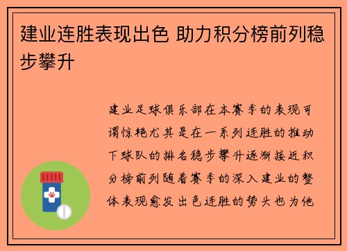 建业连胜表现出色 助力积分榜前列稳步攀升 建业连胜表现出色 助力积分榜前列稳步攀升