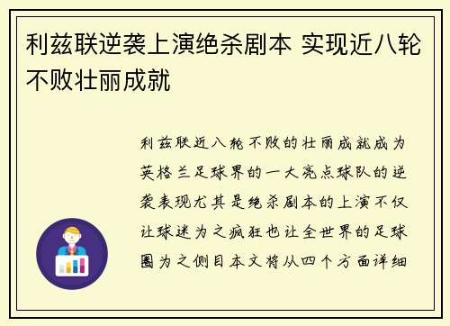 利兹联逆袭上演绝杀剧本 实现近八轮不败壮丽成就 利兹联逆袭上演绝杀剧本 实现近八轮不败壮丽成就