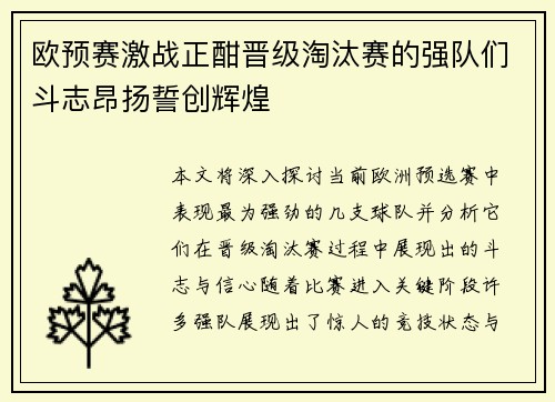 欧预赛激战正酣晋级淘汰赛的强队们斗志昂扬誓创辉煌 欧预赛激战正酣晋级淘汰赛的强队们斗志昂扬誓创辉煌