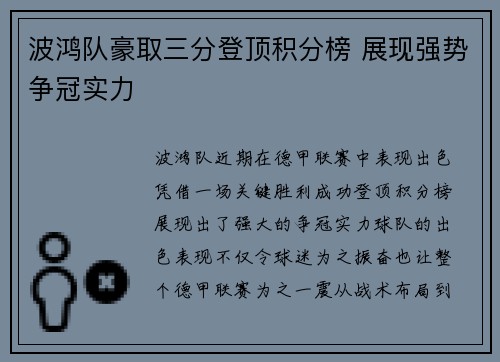 波鸿队豪取三分登顶积分榜 展现强势争冠实力