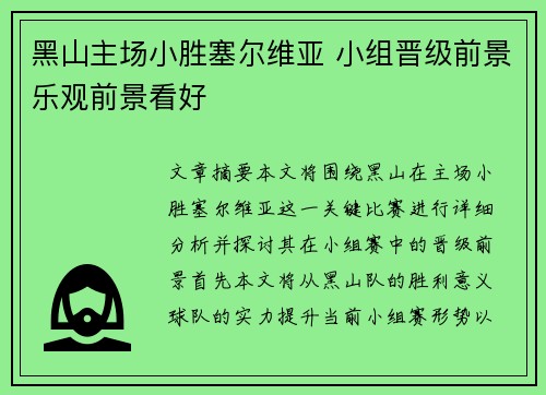 黑山主场小胜塞尔维亚 小组晋级前景乐观前景看好 黑山主场小胜塞尔维亚 小组晋级前景乐观前景看好