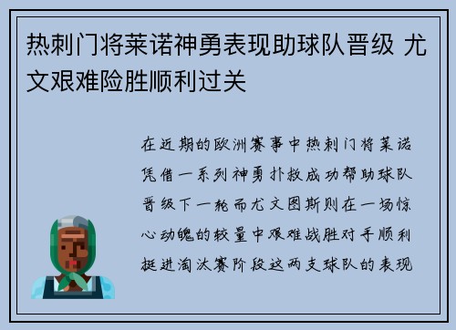 热刺门将莱诺神勇表现助球队晋级 尤文艰难险胜顺利过关 热刺门将莱诺神勇表现助球队晋级 尤文艰难险胜顺利过关