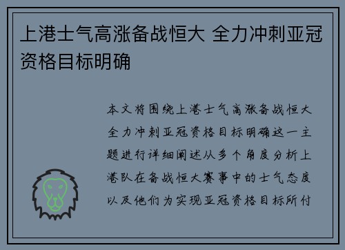 上港士气高涨备战恒大 全力冲刺亚冠资格目标明确 上港士气高涨备战恒大 全力冲刺亚冠资格目标明确